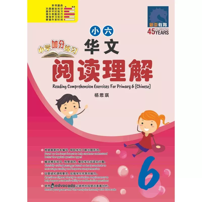 / (Topical Lesson Practice For Secondary 4 [Express] / 5 [Normal Academic] Chinese)